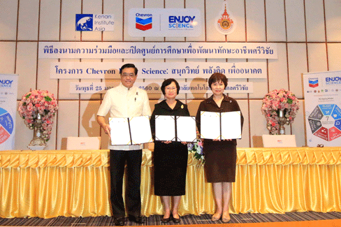“เชฟรอน - คีนัน” ผสานความร่วมมือ มทร. ศรีวิชัย เปิดศูนย์ TVET HUB
